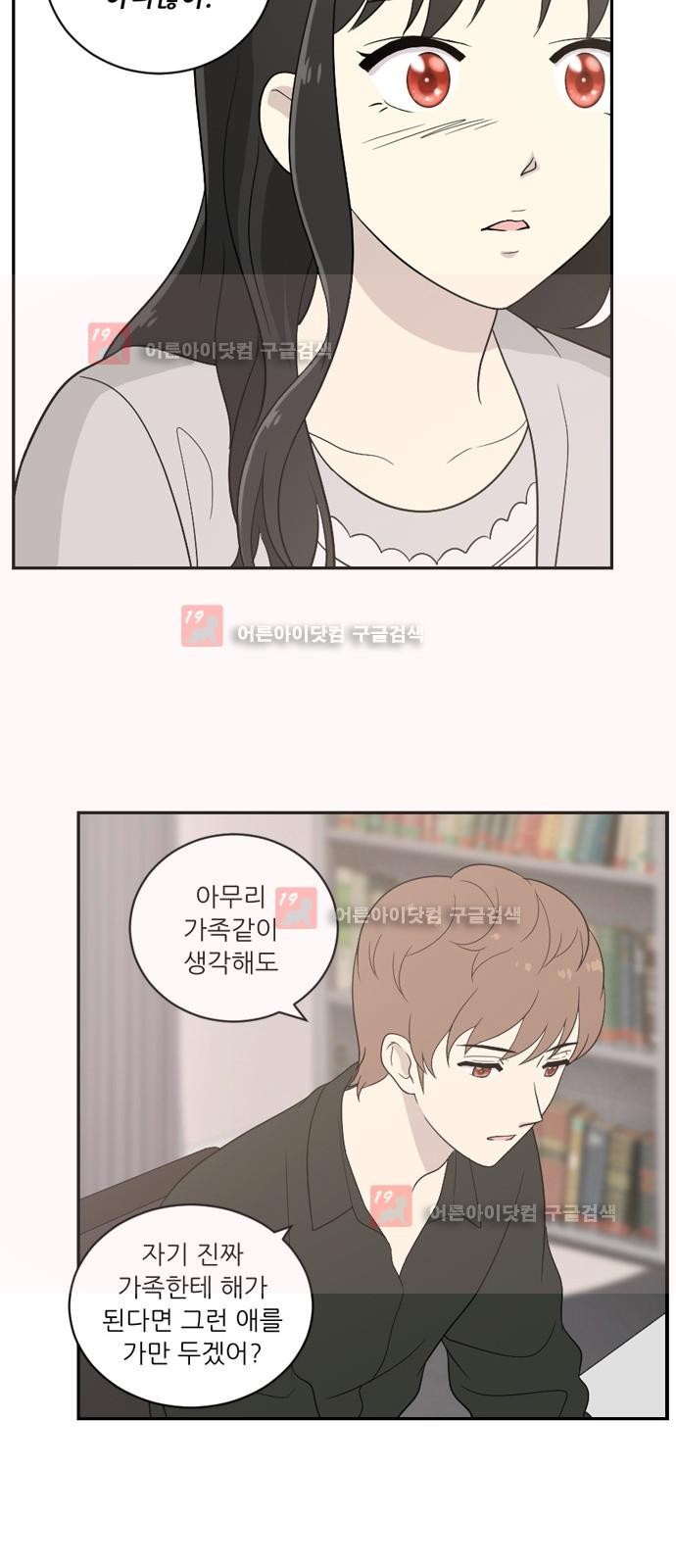 하나의 하루 34화