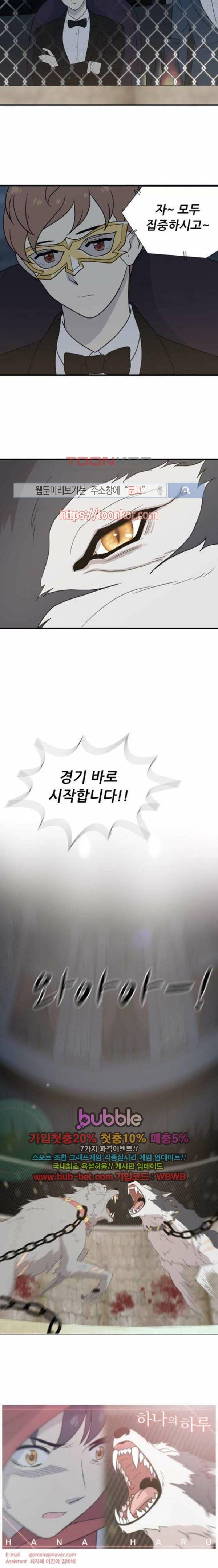 하나의 하루 45화