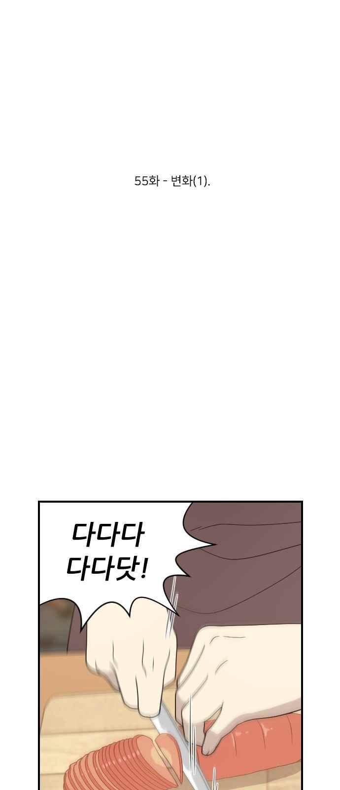 하나의 하루 55화