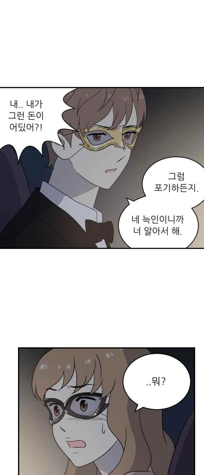 하나의 하루 88화