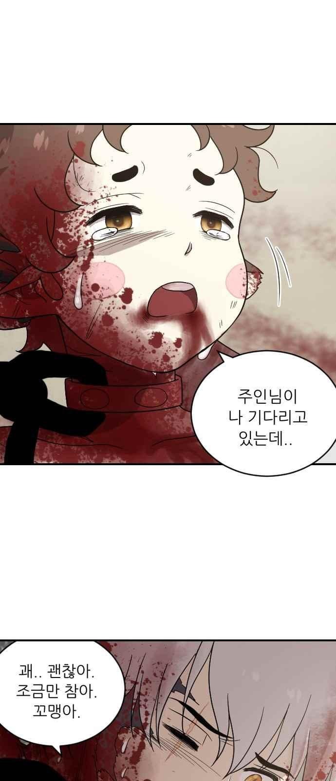 하나의 하루 90화