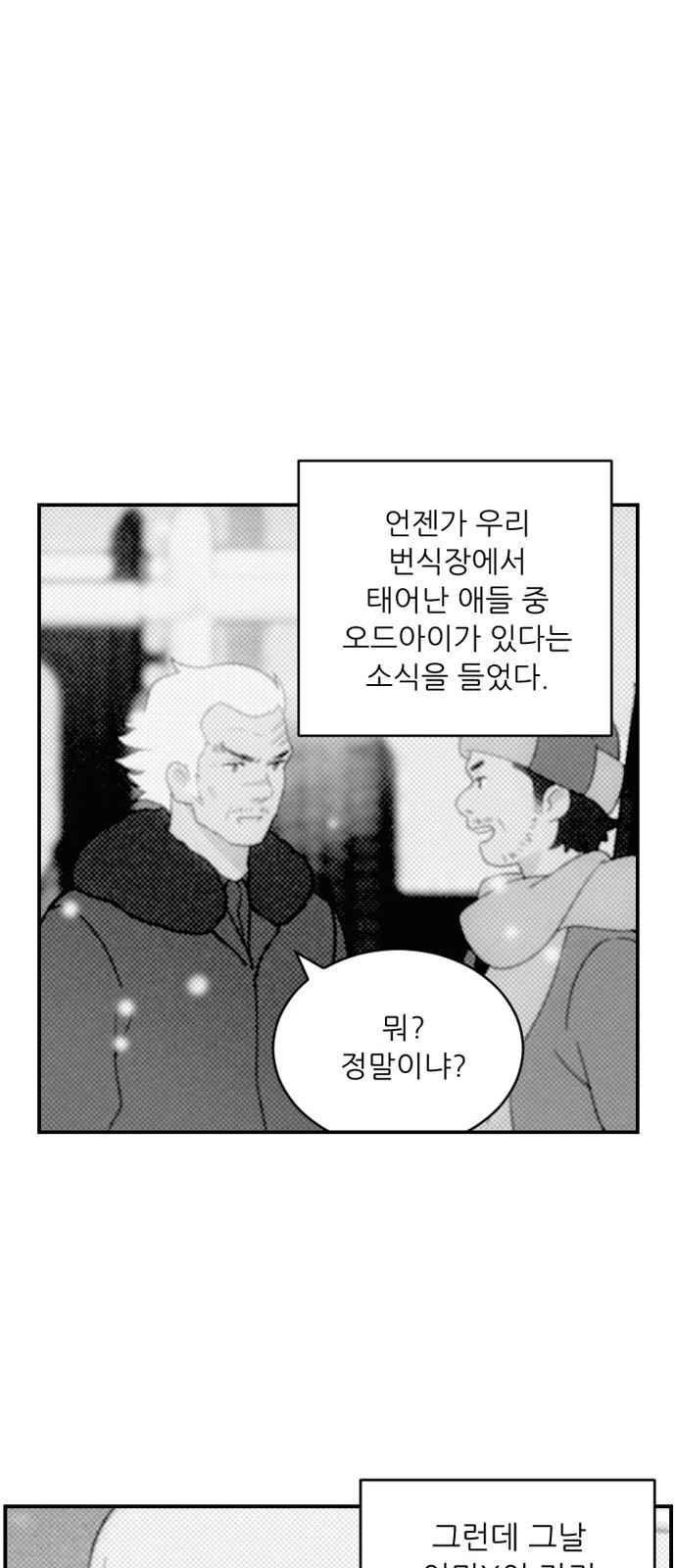 하나의 하루 97화