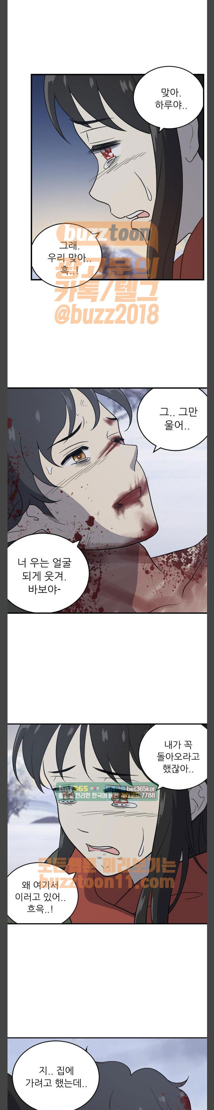 하나의 하루 112화