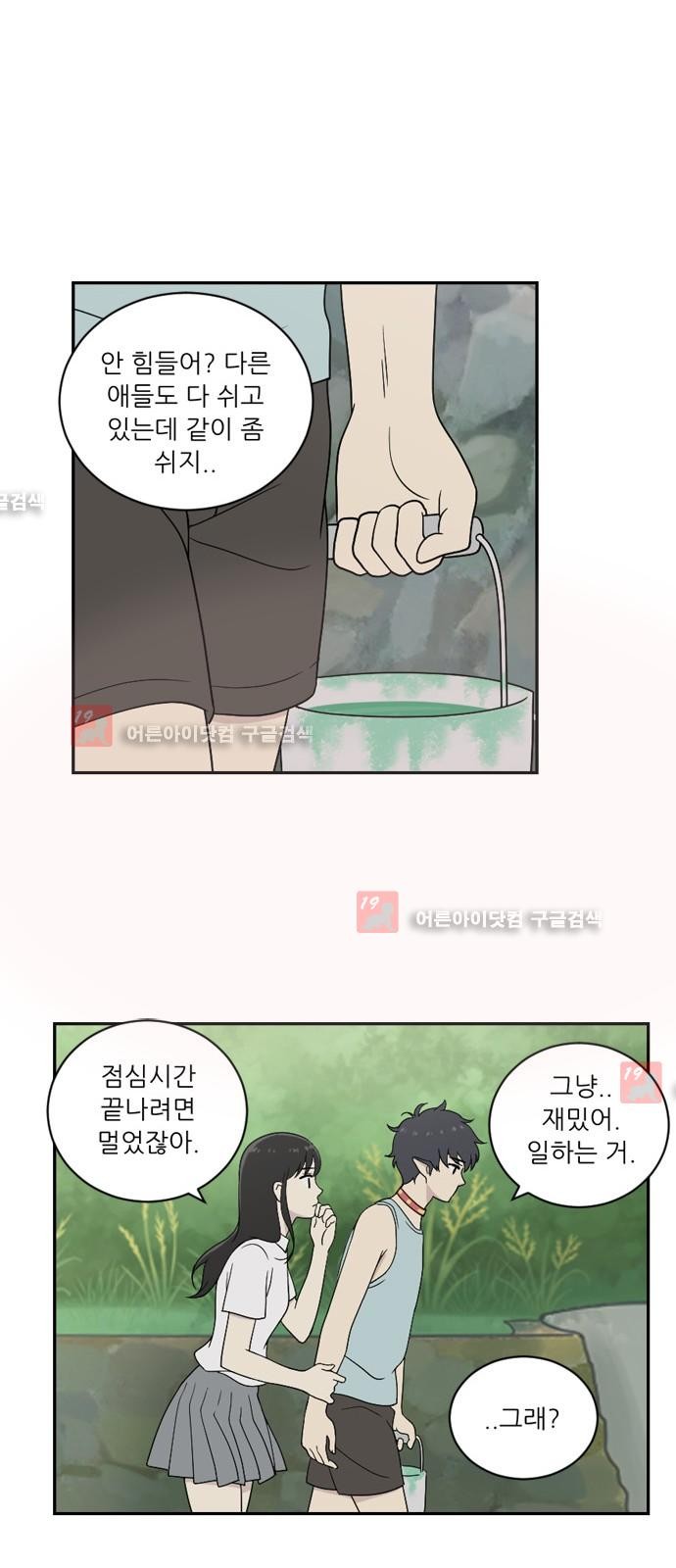 하나의 하루  20화