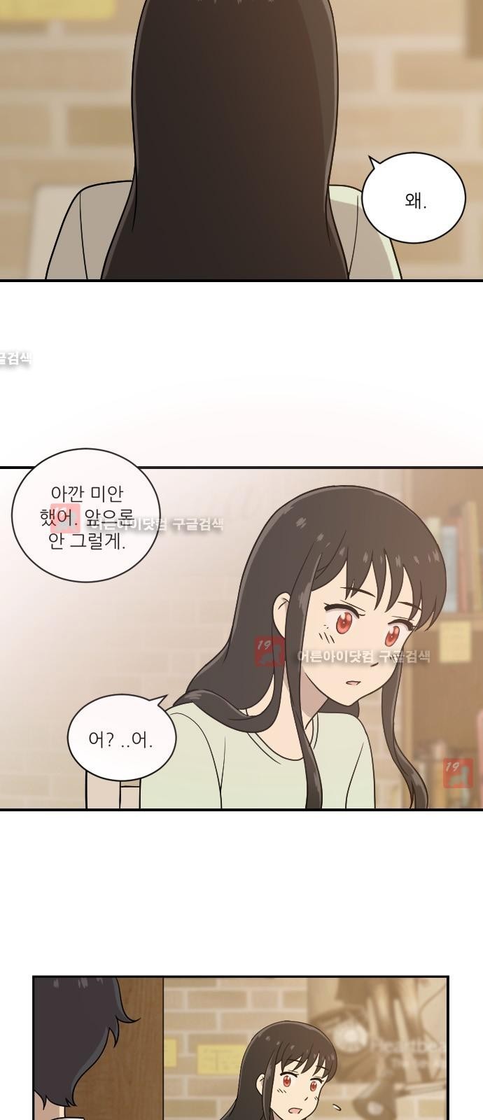 하나의 하루 22화