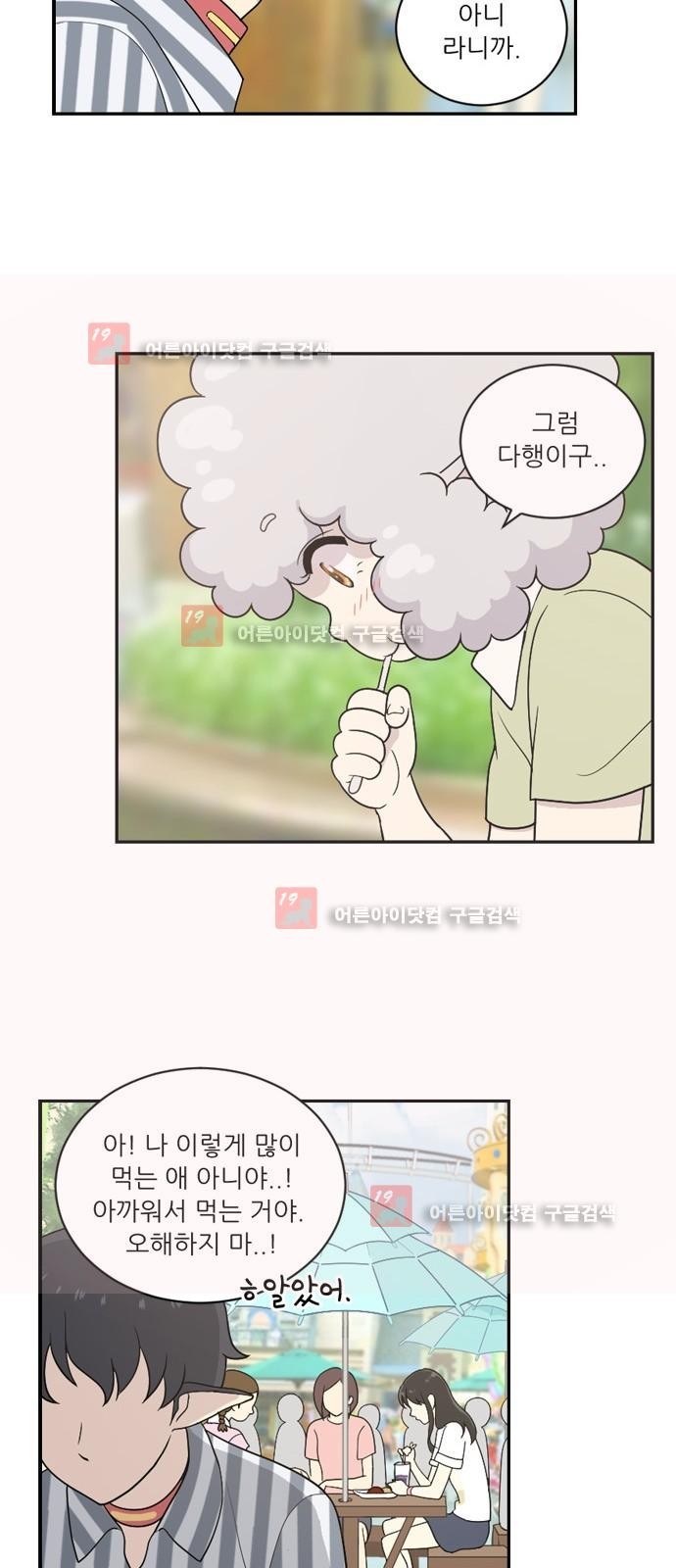 하나의 하루 25화
