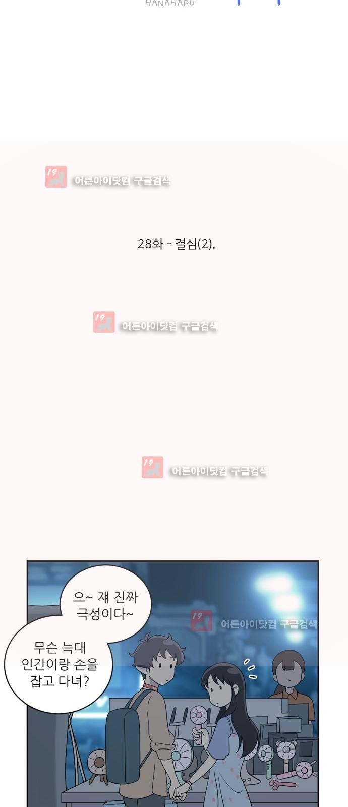 하나의 하루 28화