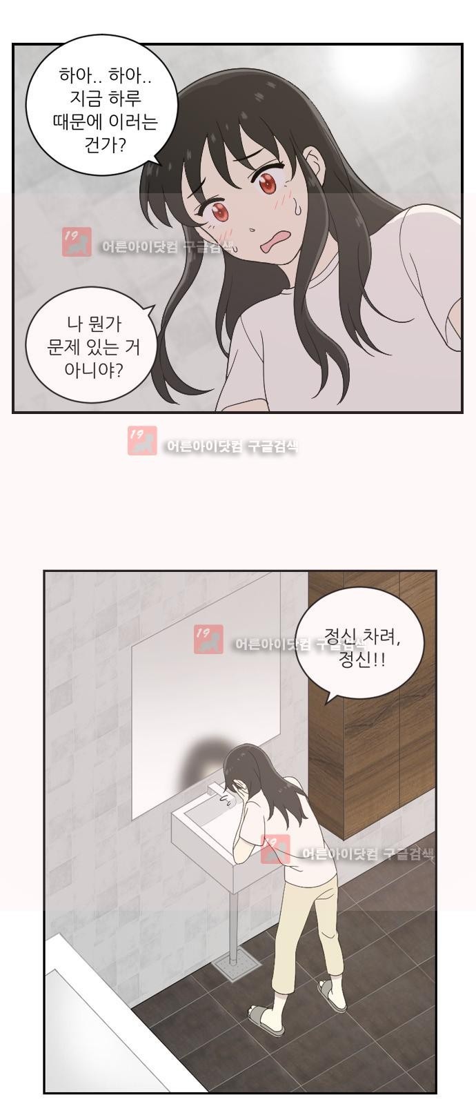 하나의 하루 29화