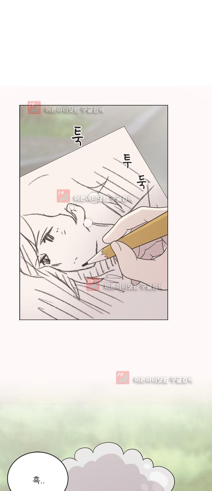 하나의 하루 30화