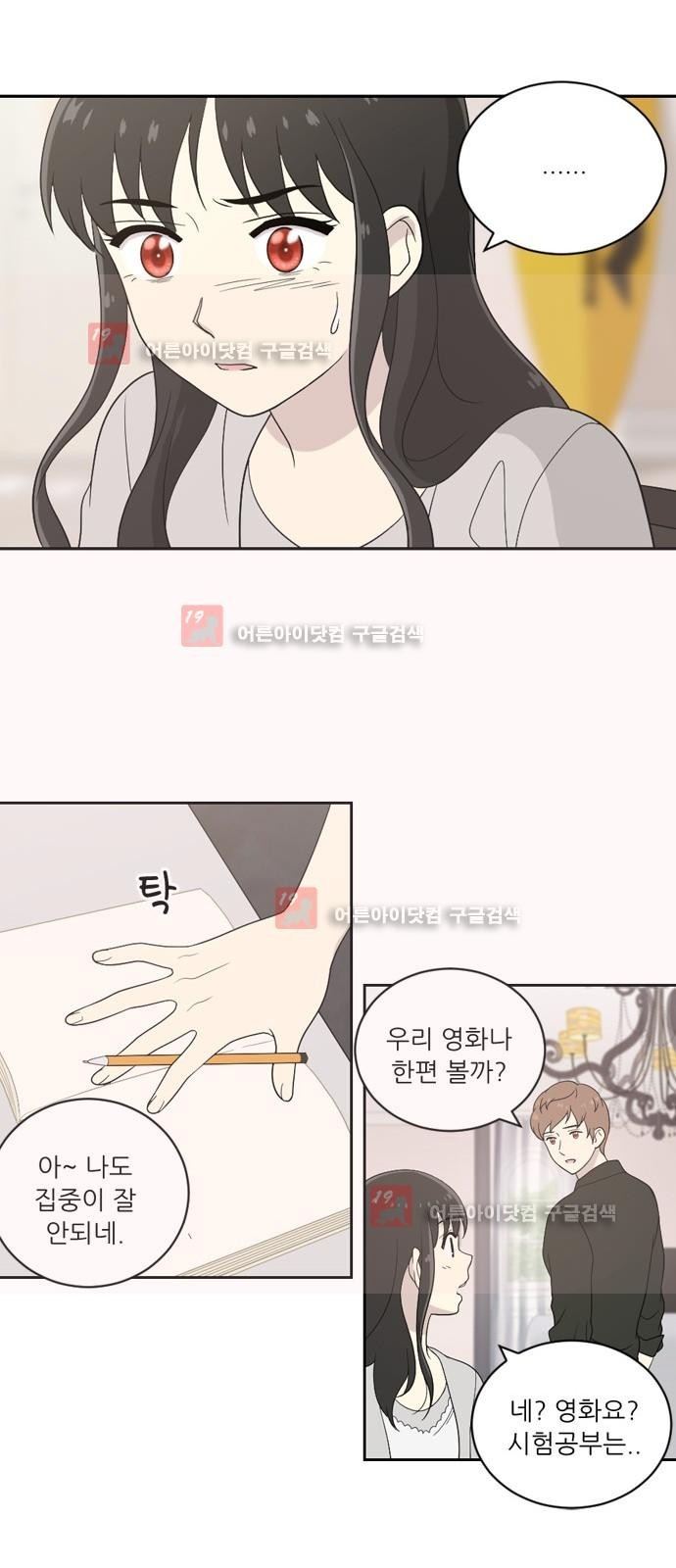 하나의 하루 34화