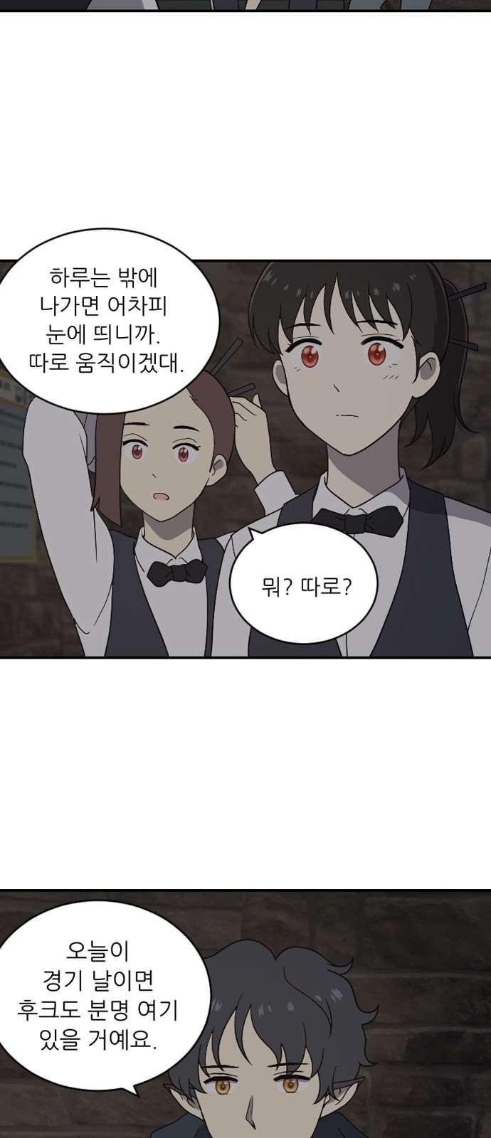 하나의 하루 86화