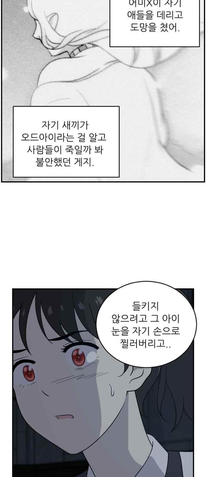 하나의 하루 97화