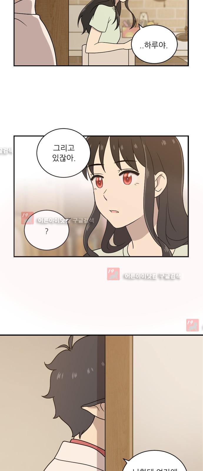 하나의 하루 22화