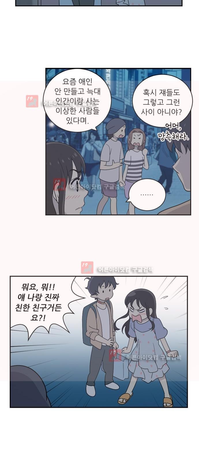 하나의 하루 28화
