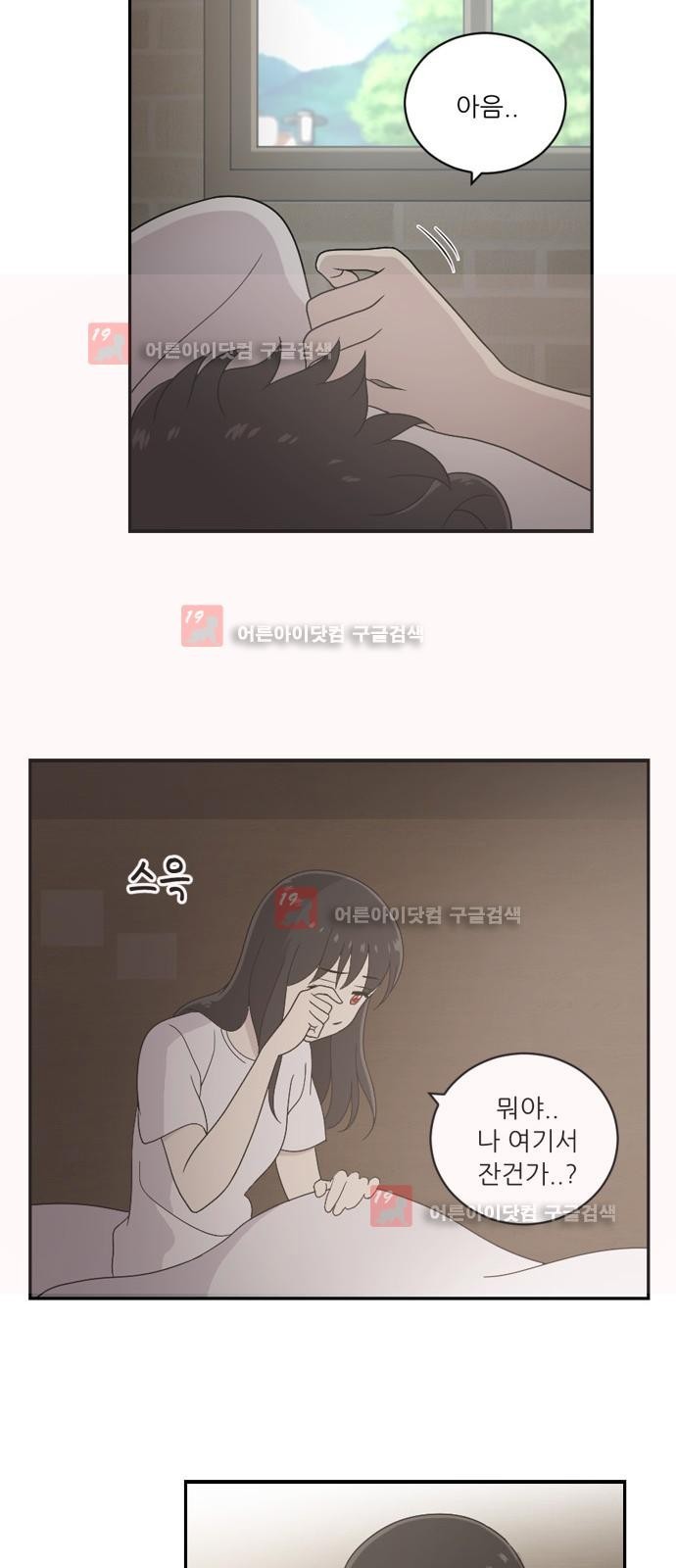 하나의 하루 33화