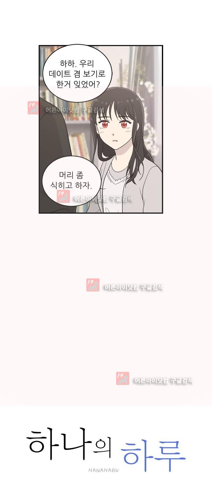 하나의 하루 34화