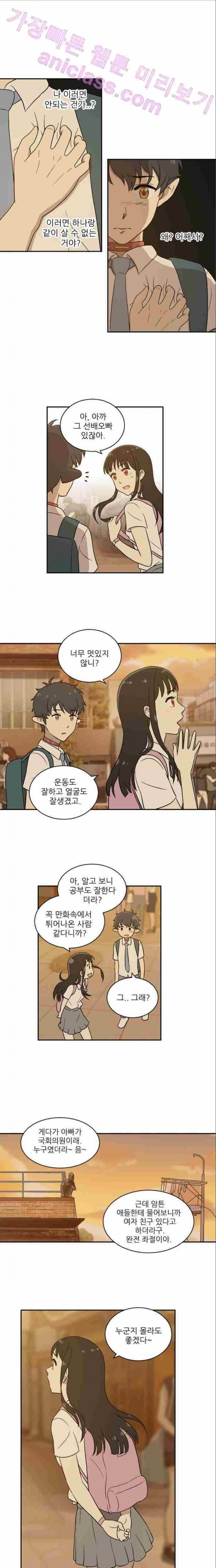 하나의 하루 4화