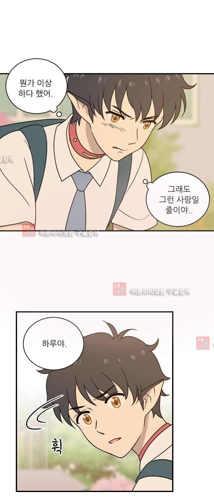 하나의 하루 21화