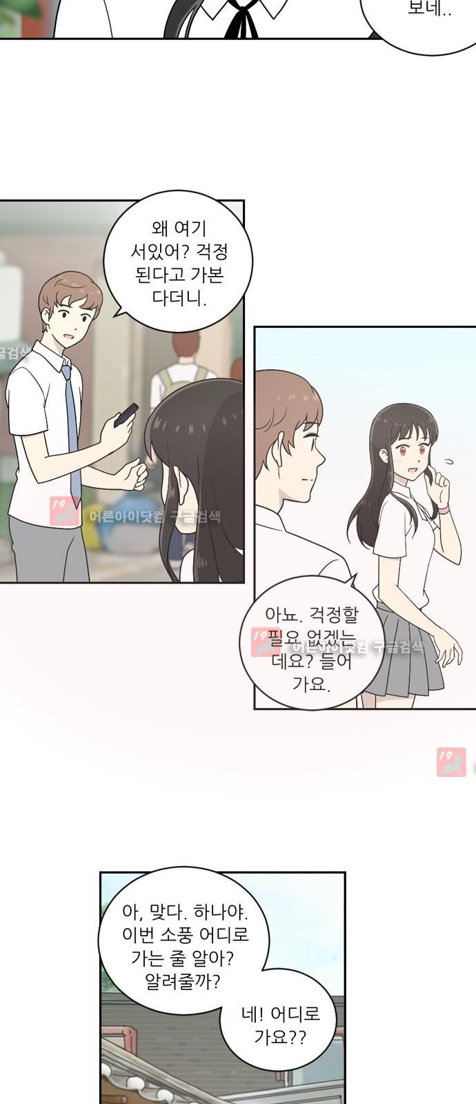 하나의 하루 23화