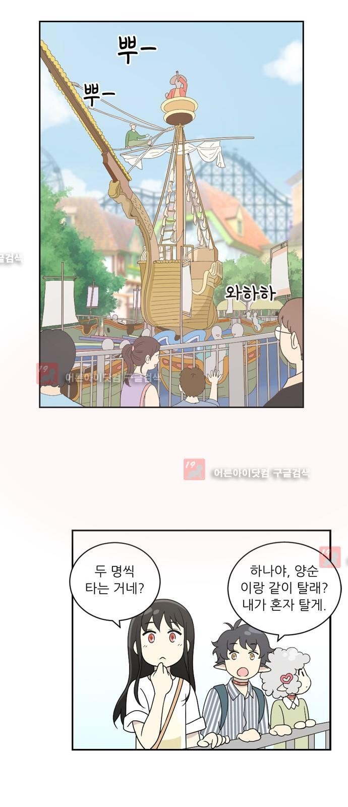 하나의 하루 24화