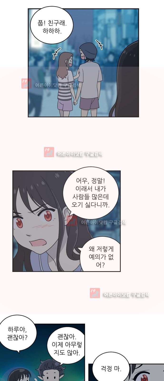 하나의 하루 28화