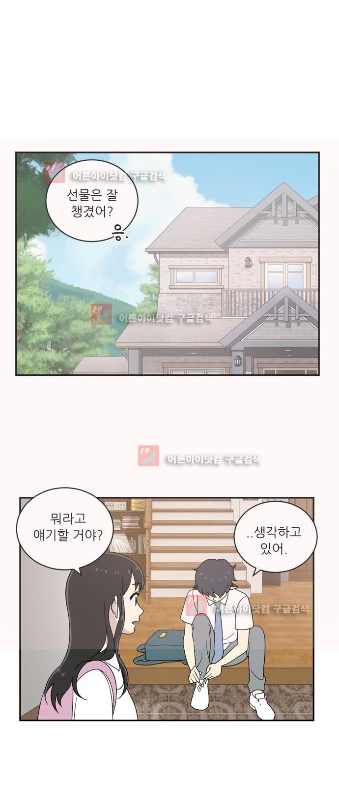 하나의 하루 29화