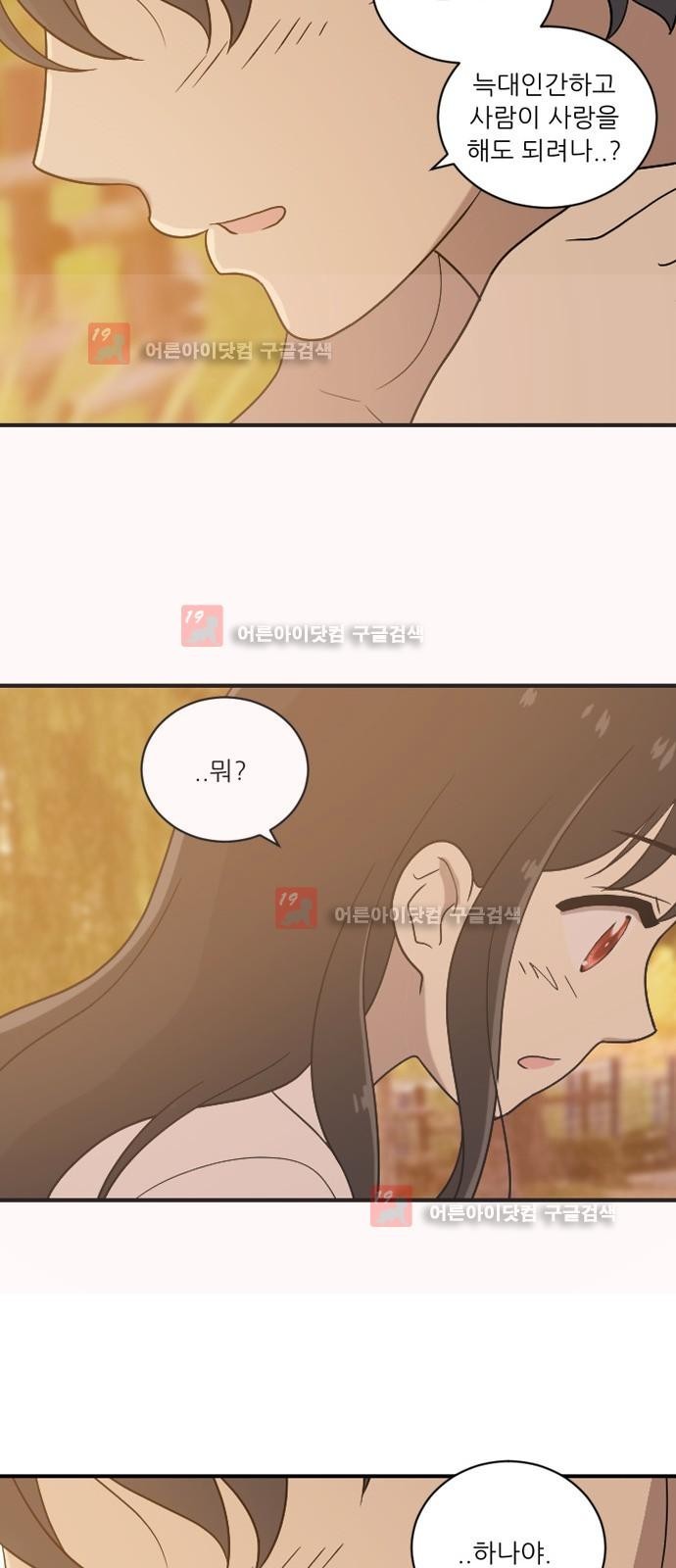 하나의 하루 31화