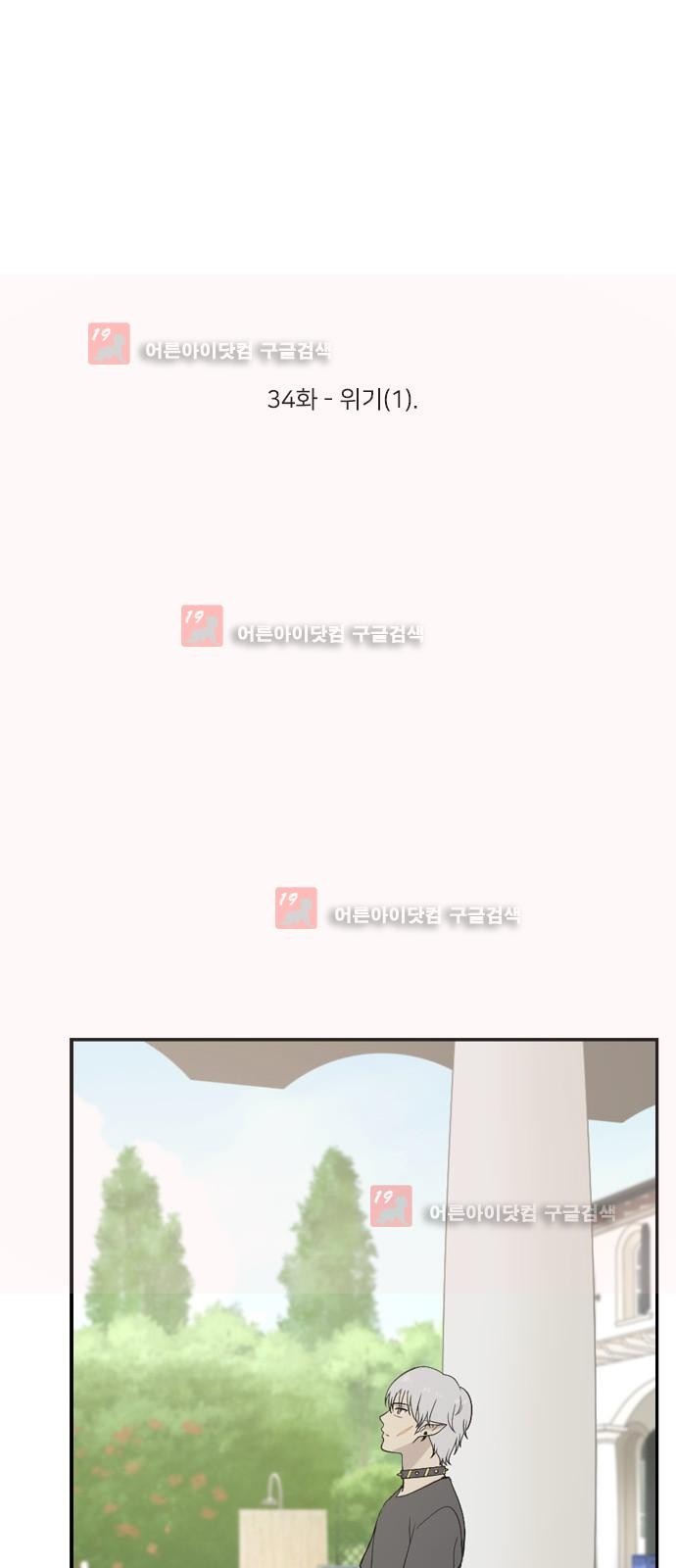 하나의 하루 34화