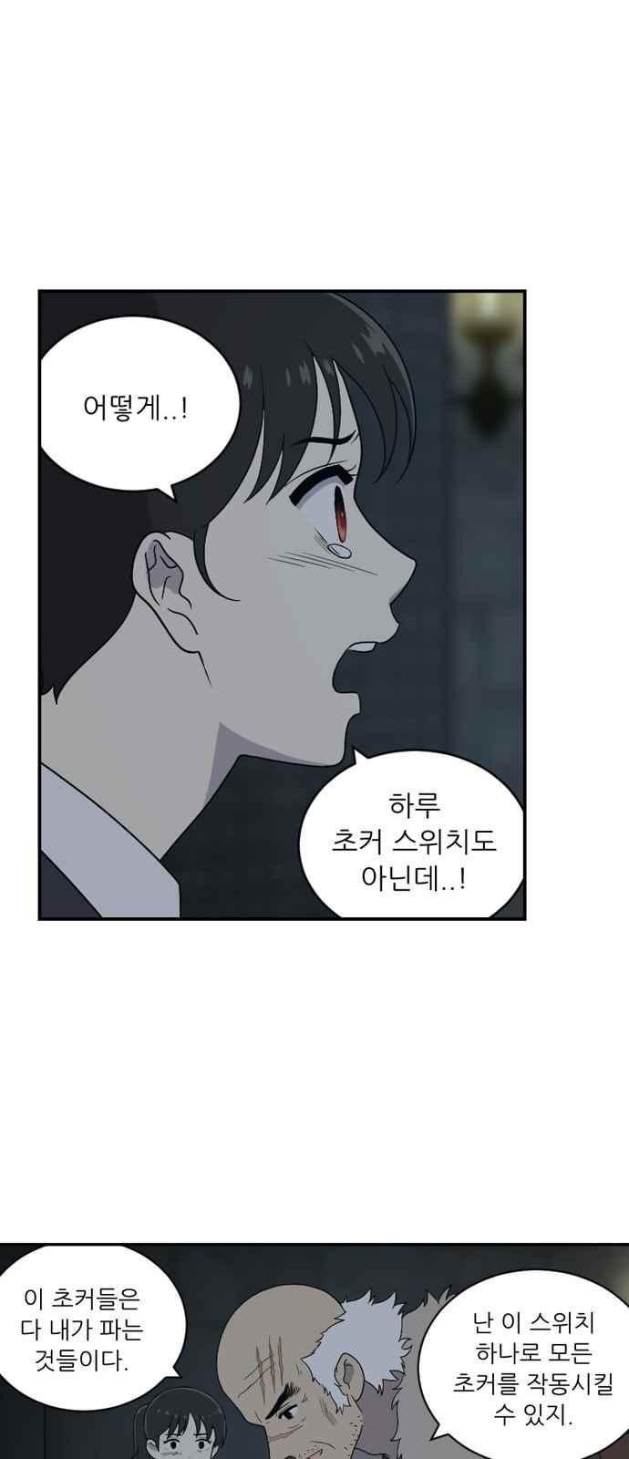 하나의 하루 92화