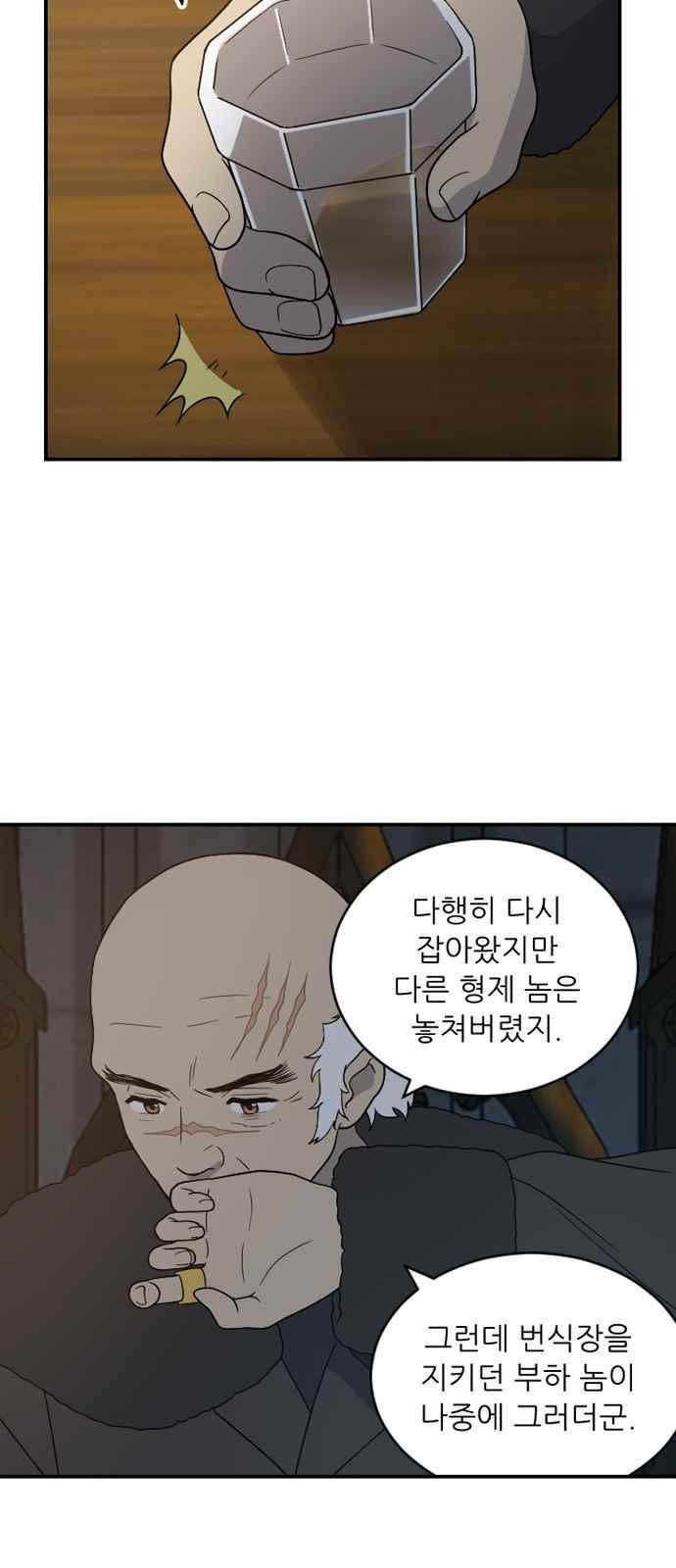 하나의 하루 97화