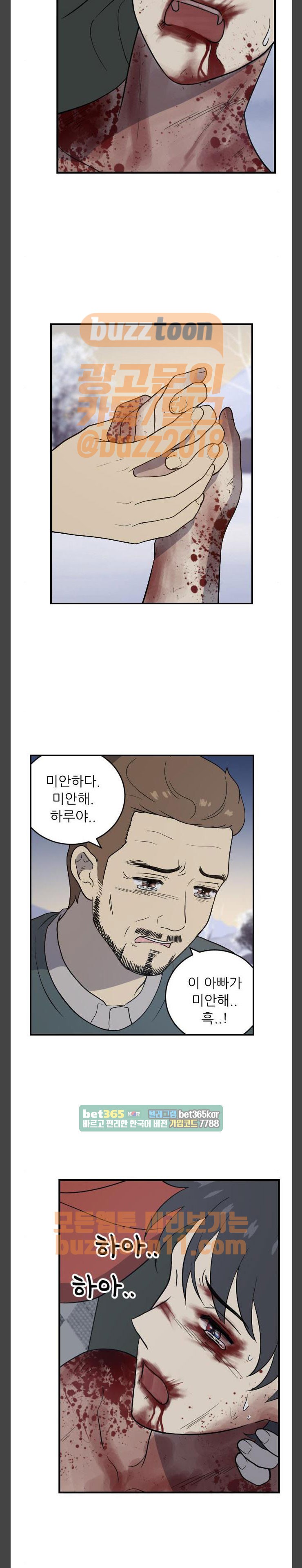 하나의 하루 112화