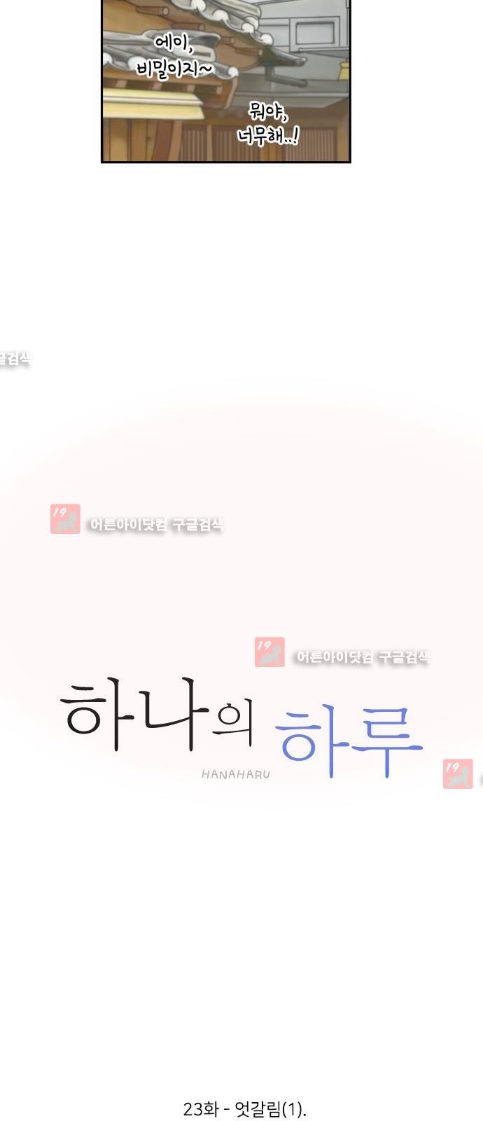 하나의 하루 23화