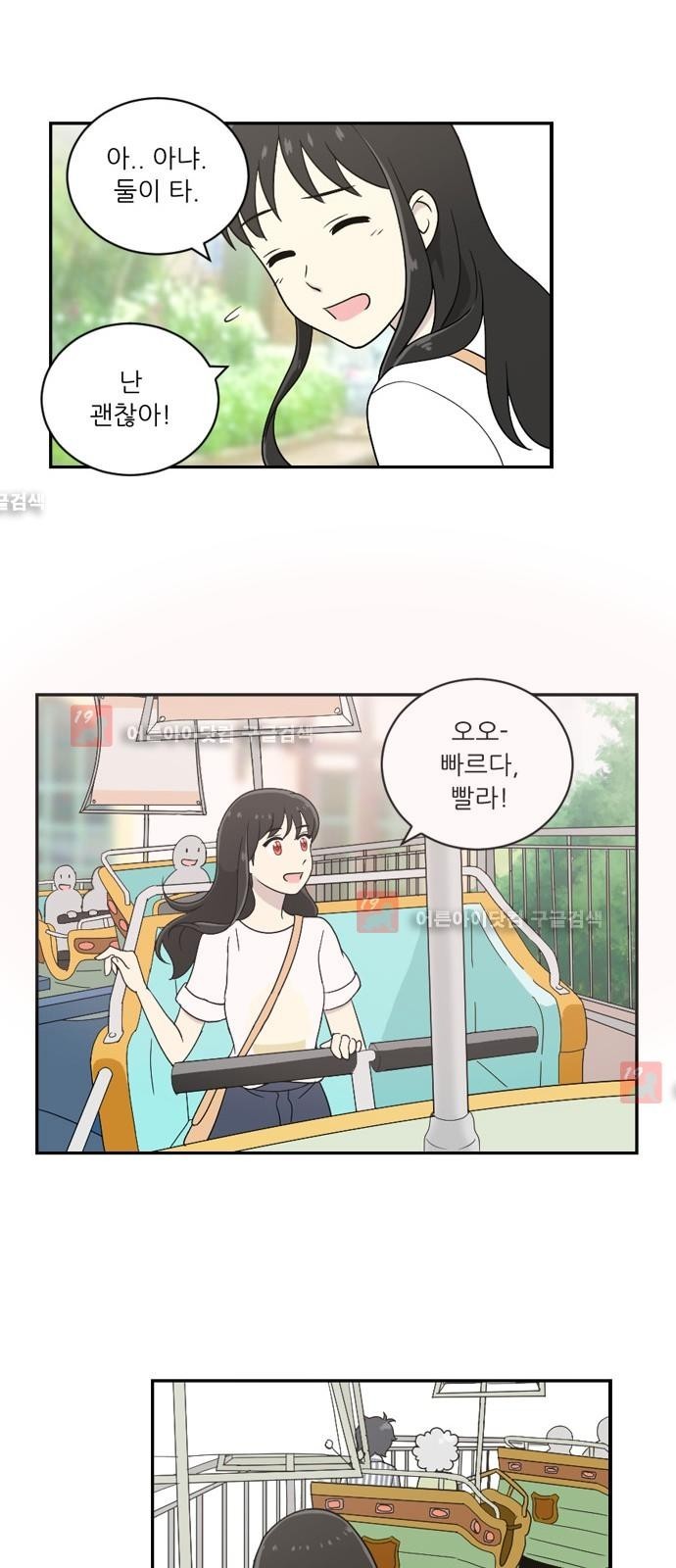 하나의 하루 24화