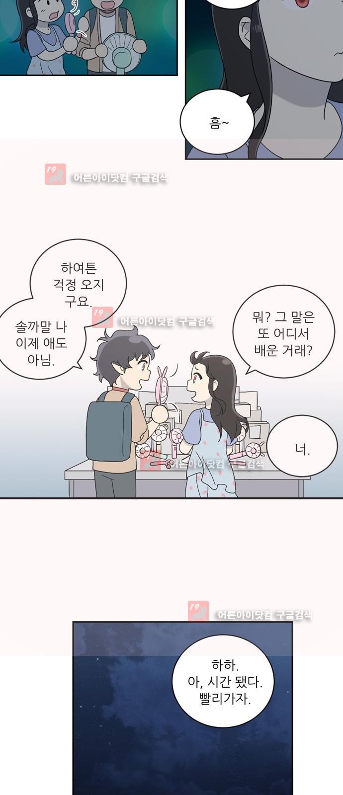하나의 하루 28화