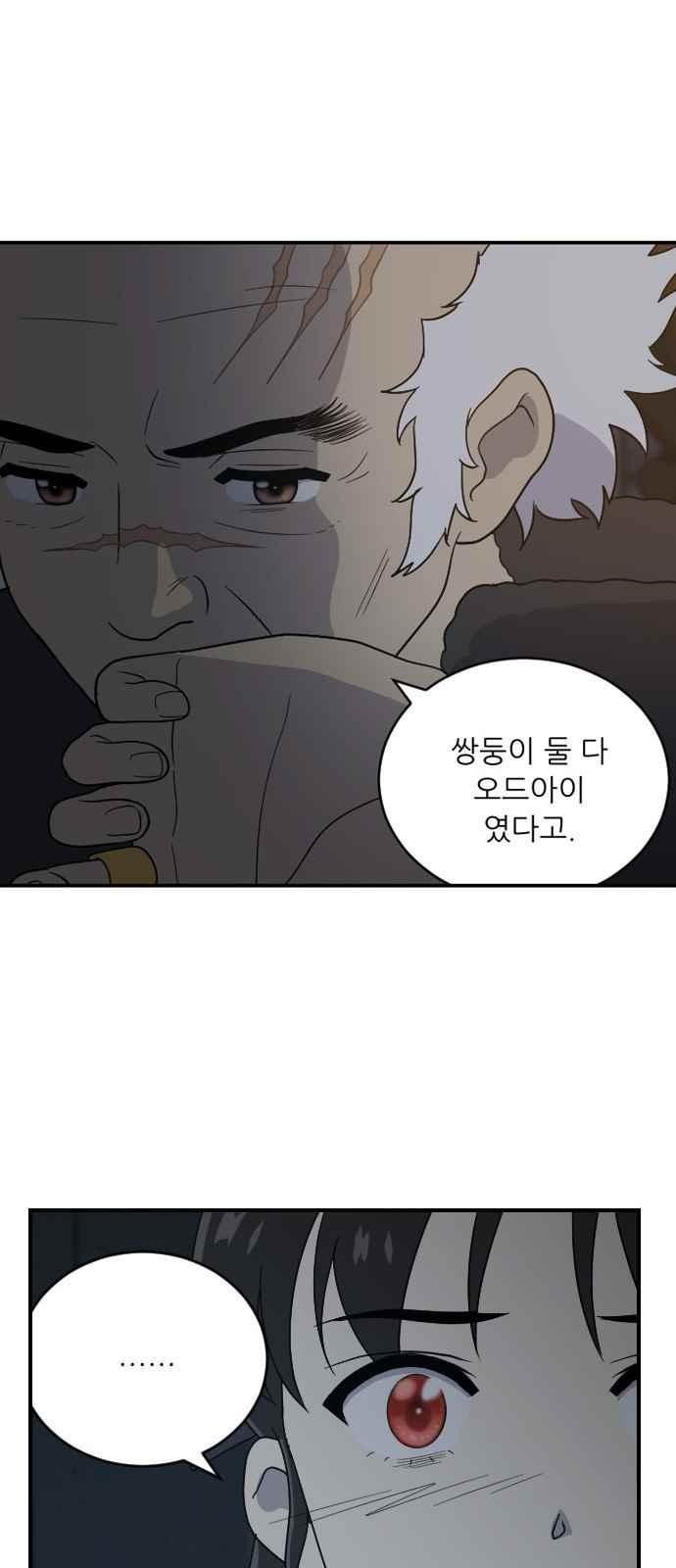 하나의 하루 97화