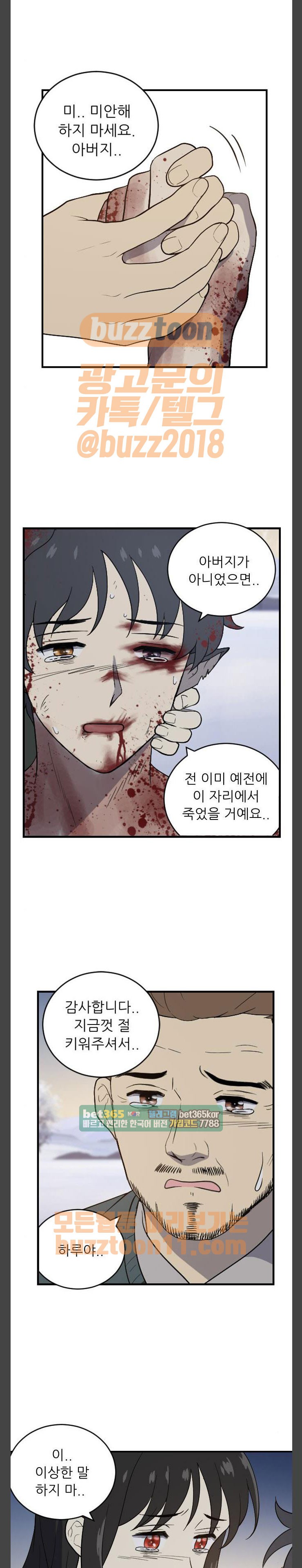 하나의 하루 112화
