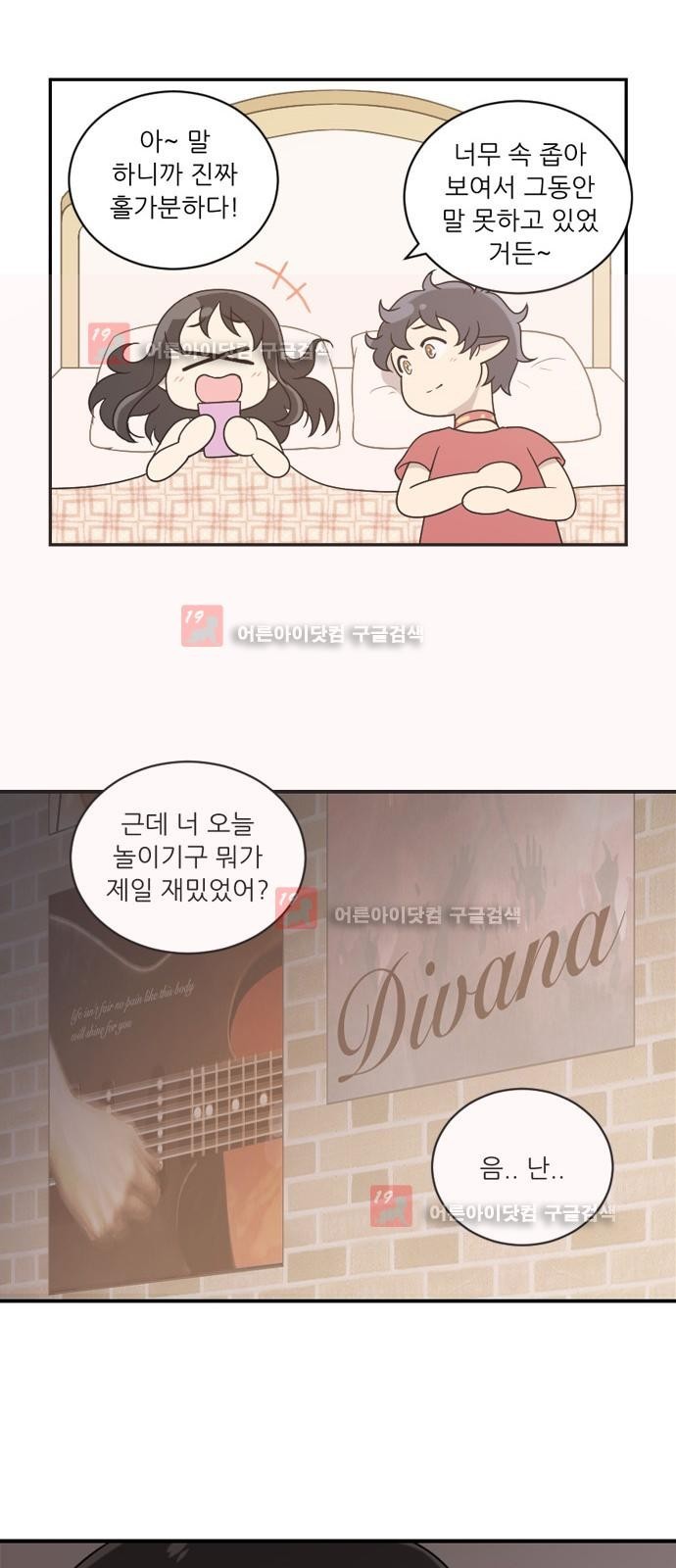 하나의 하루 26화