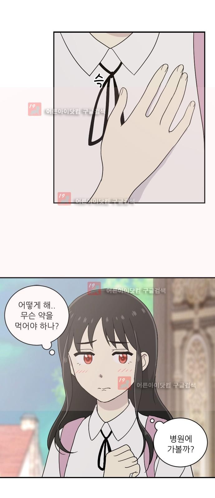 하나의 하루 29화