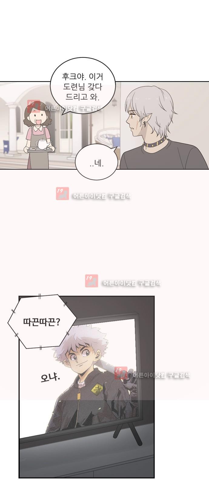 하나의 하루 34화