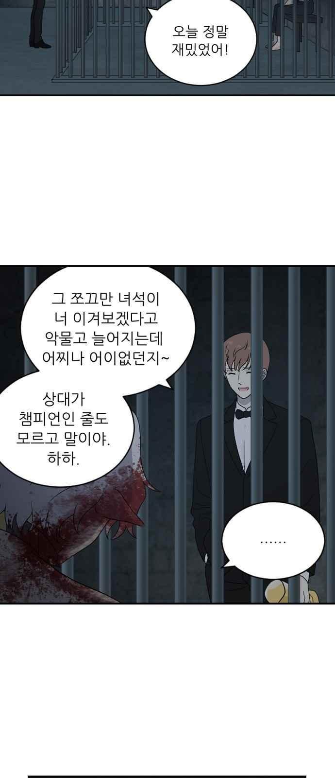 하나의 하루 91화