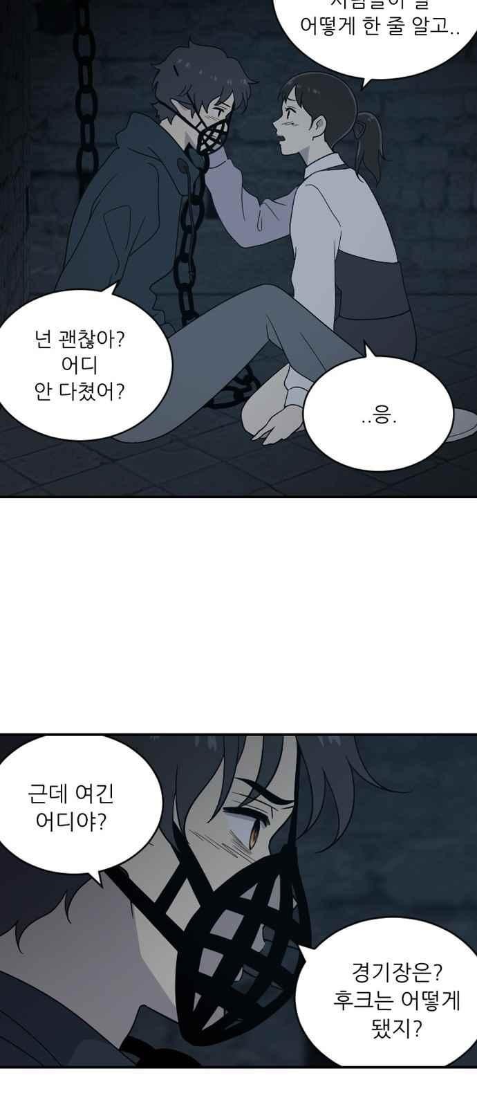 하나의 하루 98화