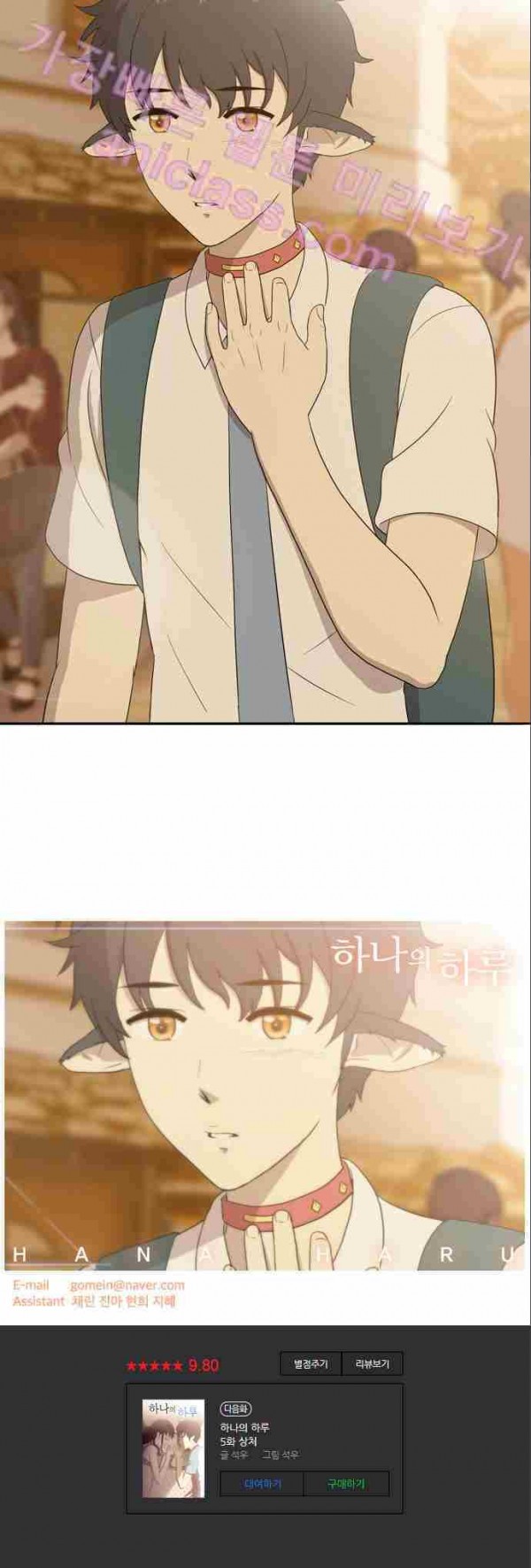하나의 하루 4화