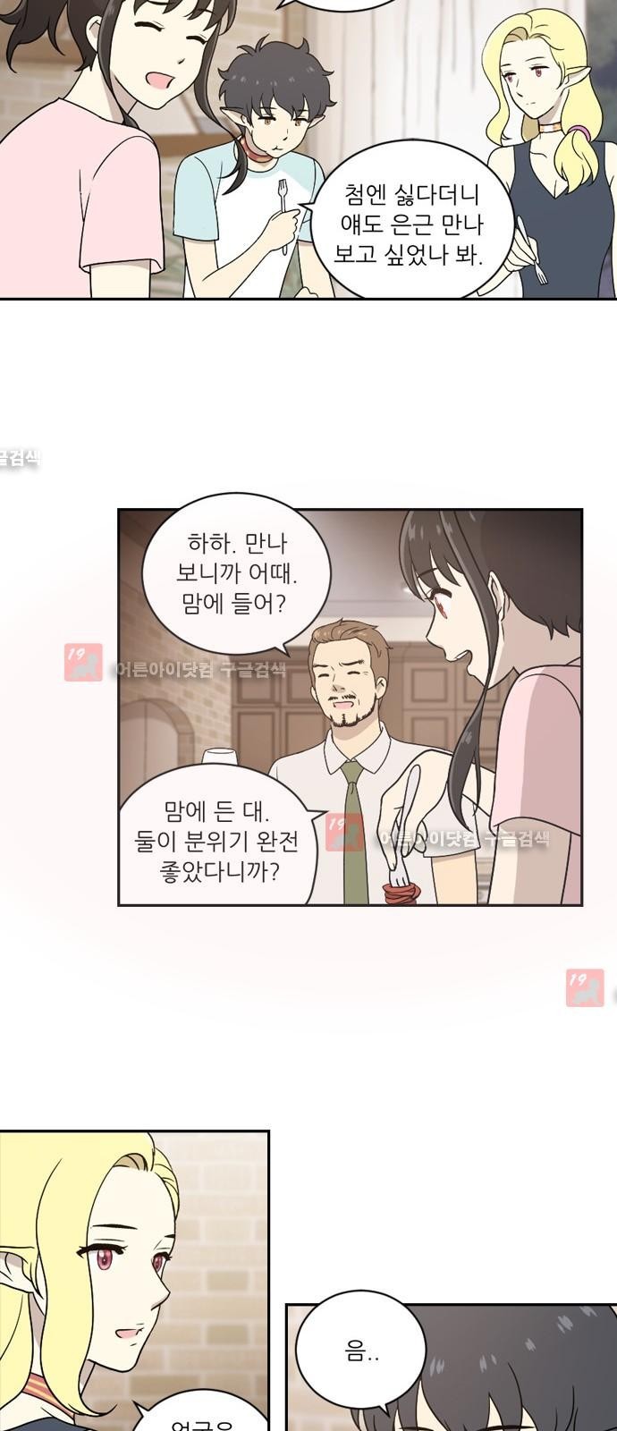 하나의 하루 23화