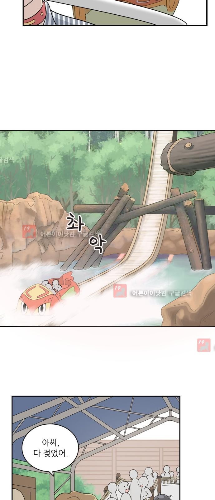 하나의 하루 24화