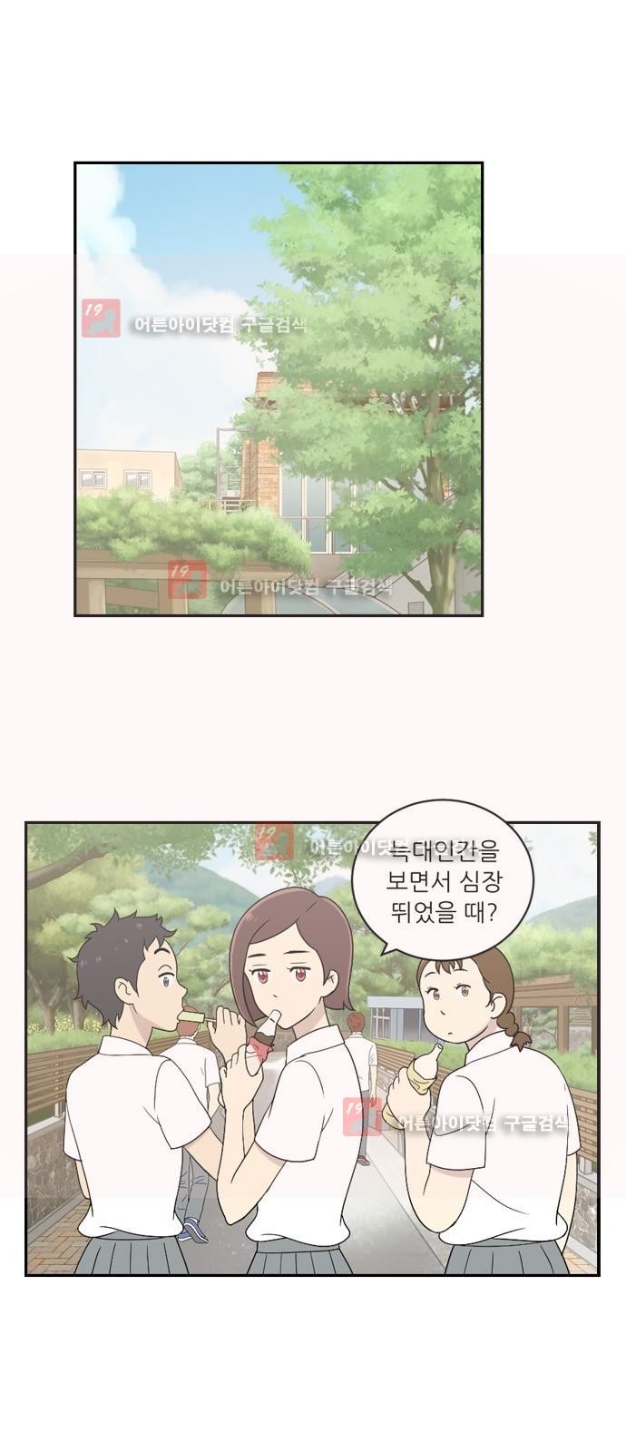하나의 하루 29화