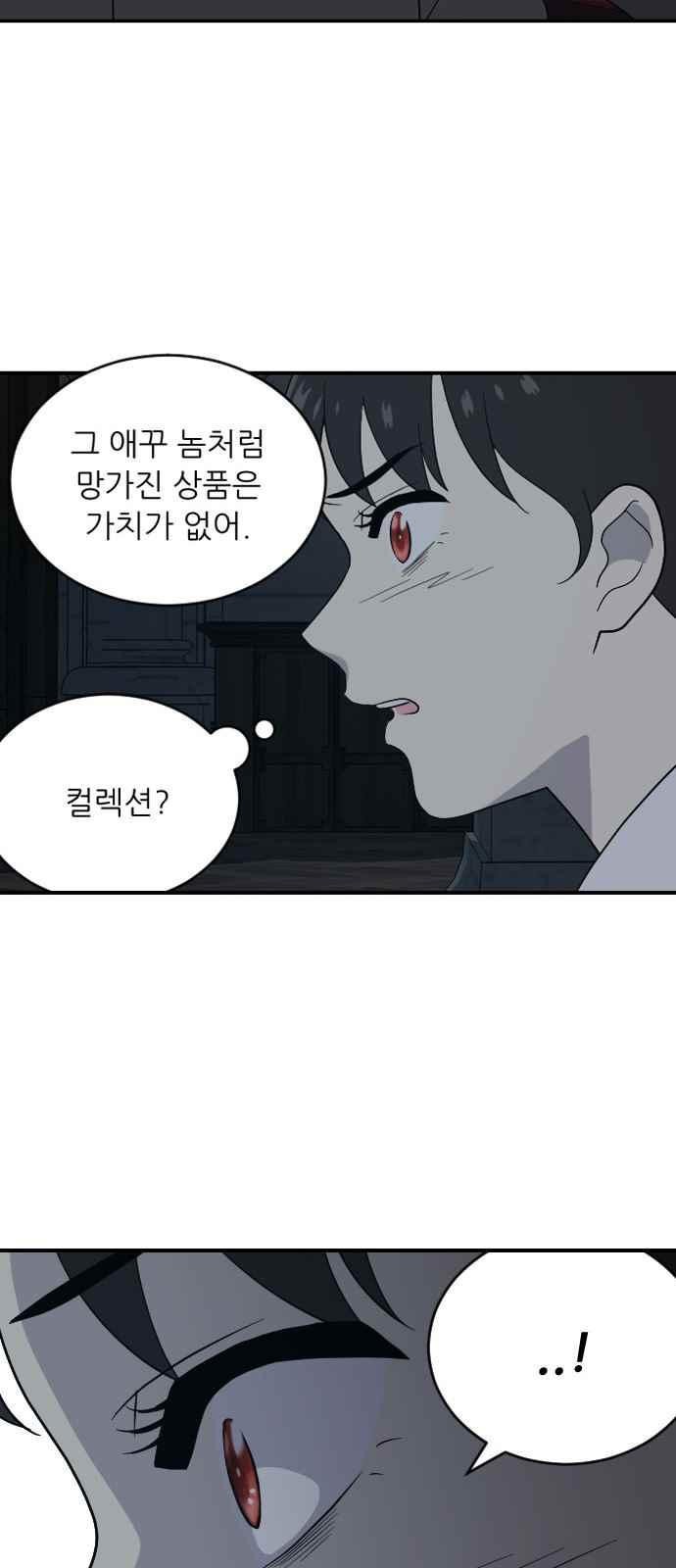 하나의 하루 97화