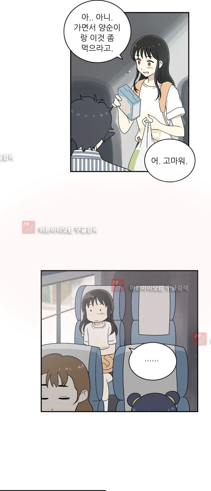 하나의 하루 24화