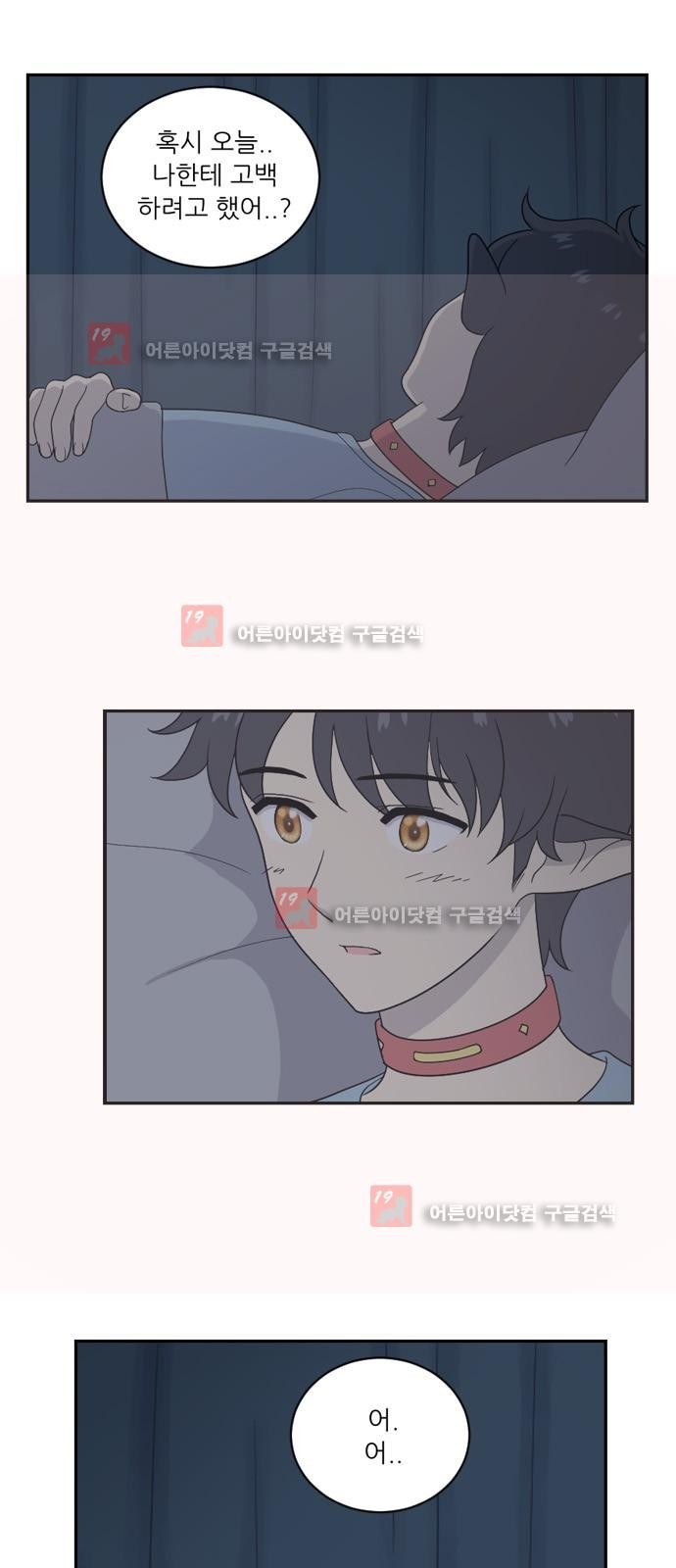 하나의 하루 33화