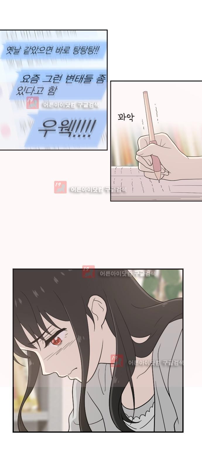 하나의 하루 34화