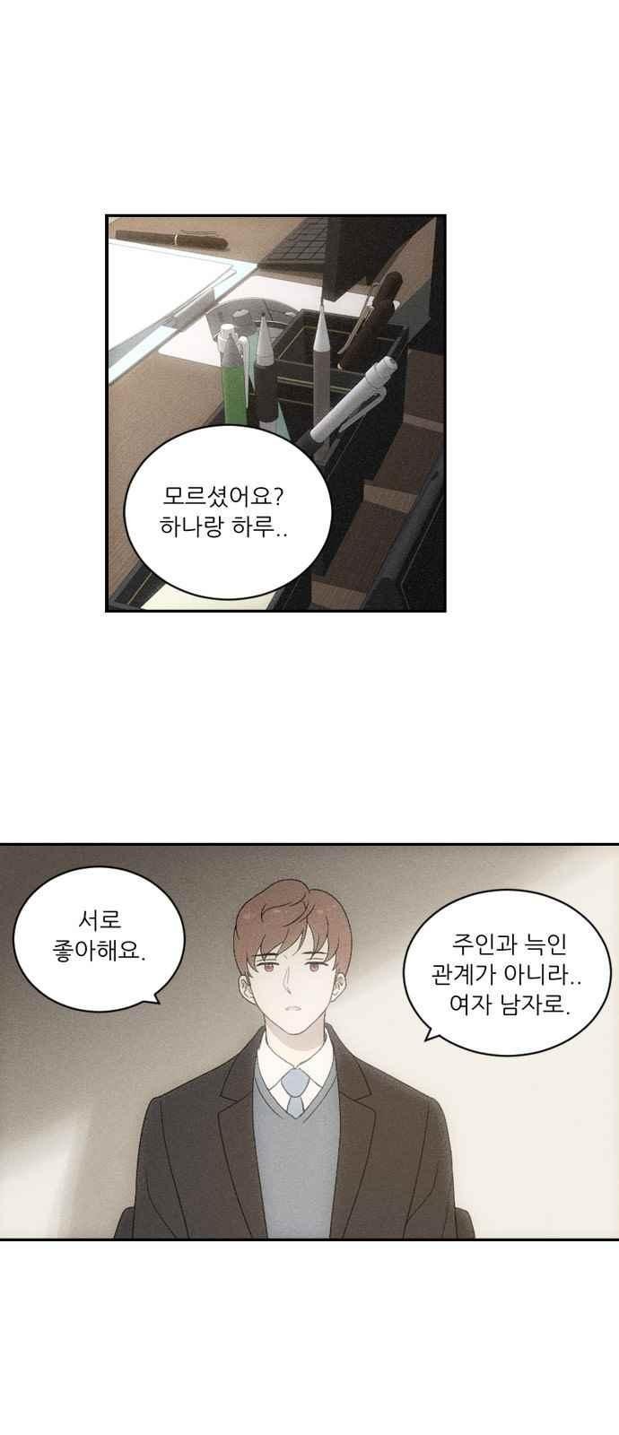 하나의 하루 70화